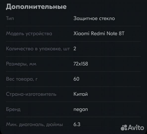 Защитное стекло для Xiaomi Redmi Note 8t / 8 t