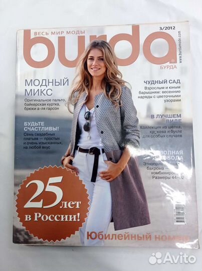 Журналы Бурда старые