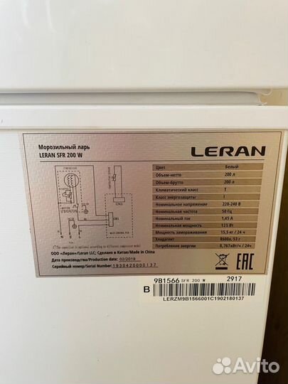 Морозильный ларь leran SFR 200 W