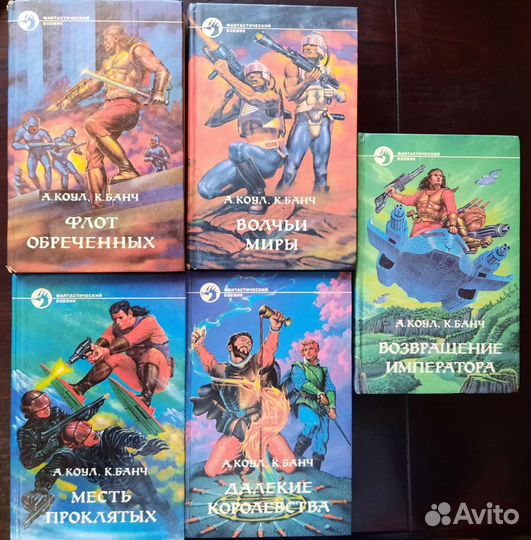 Книги. Коул и Банч