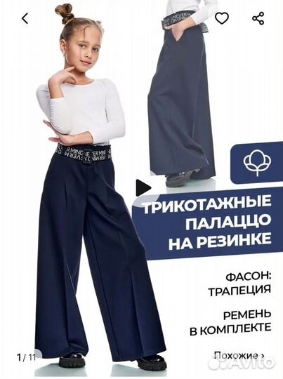 Брюки палаццо школьные