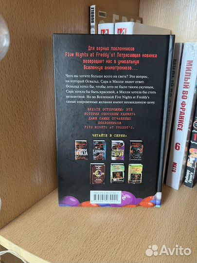 Книга фнаф в бассейн