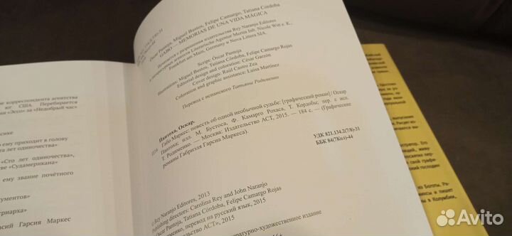 Графический роман Габо.Маркес(альбомного формата)