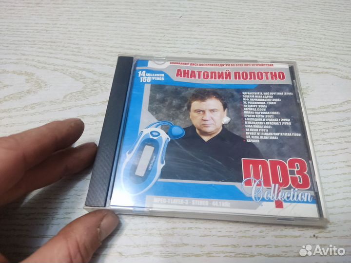 Диск mp3 Анатолий полотно