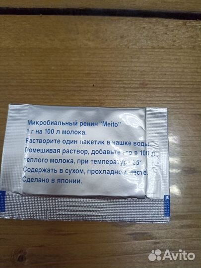 Фермент для сыра meito, 1 пакетик