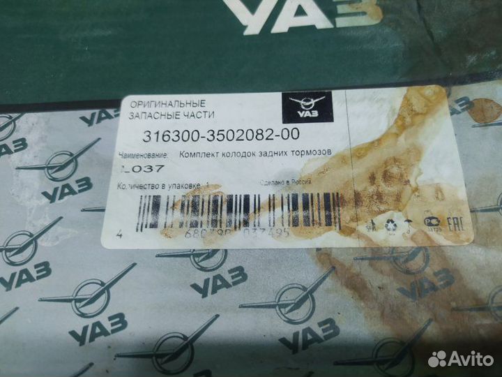 Тормозные колодки заднее УАЗ Патриот