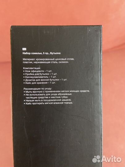 Подарочный набор сомелье kuchenland