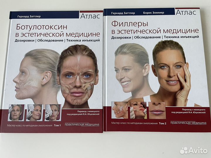 Филлеры в эстетической медицине Герхард Заттлер