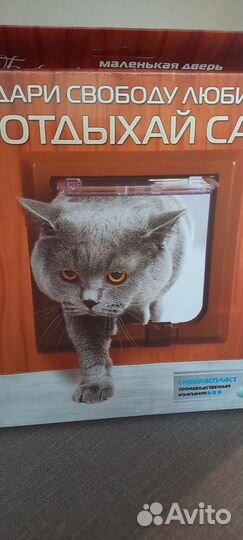 Люк в дверь,для животных