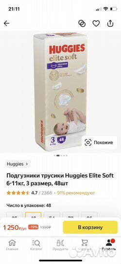 Подгузники трусики Huggies elite soft 3