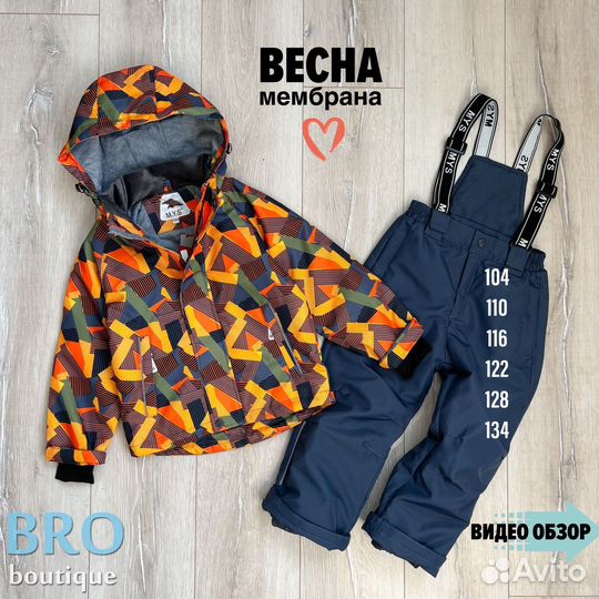 Демисезонный костюм 122 128