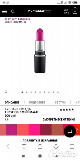 MAC Flat out fabulous помада миниатюра