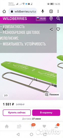 Подрукавник для гладильной доски Nika