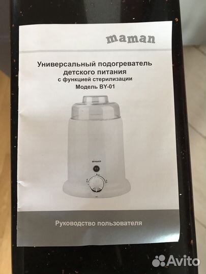 Подогреватель для детского питания и бутылочек