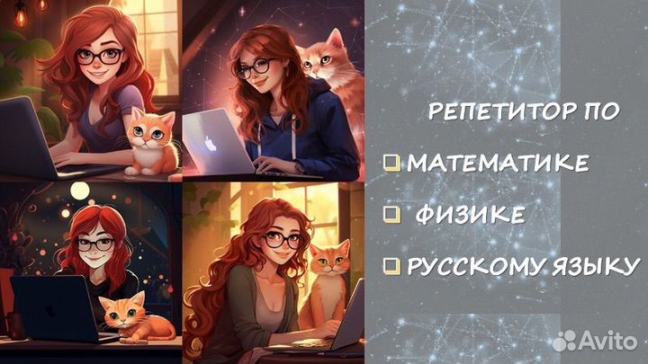 Репетитор по математике, физике и русскому языку