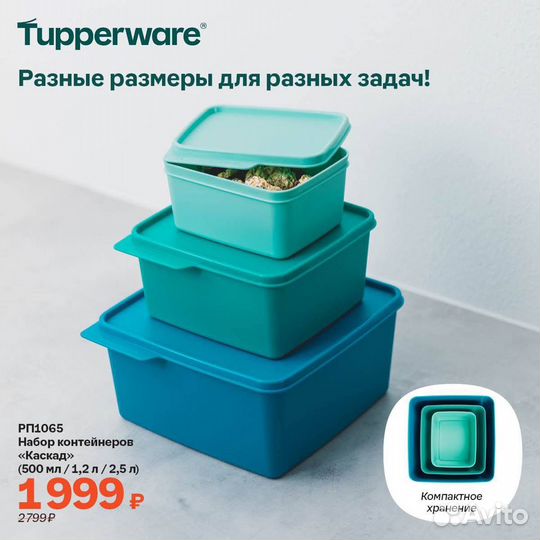 Посуда tupperware