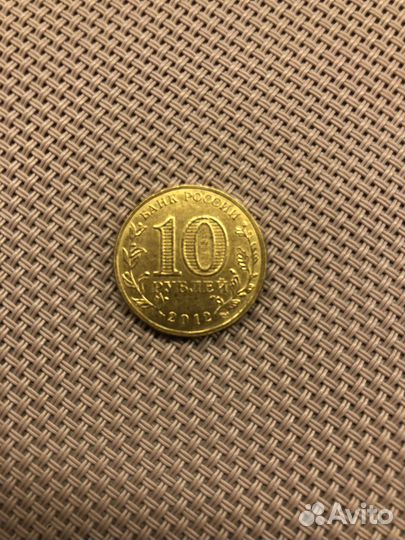 Монета 10 рублей отчесвенная война 1812 года