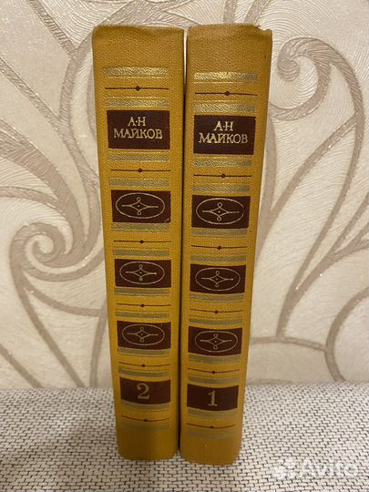 А.Н. Майков собрание сочинений в 2 томах
