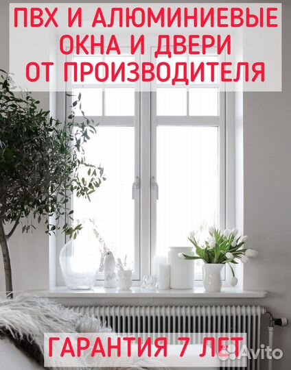 Пластиковые окна и двери. Производство и установка