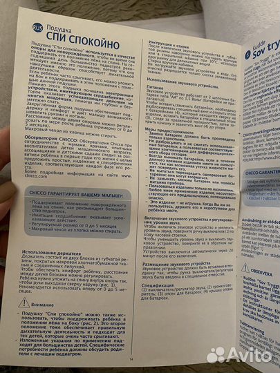 Подушка-позиционер Chicco со звуком