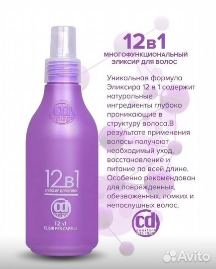 12 в 1 constant delight