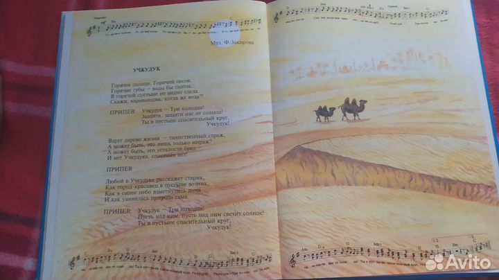 Книга песни для детей с нотами