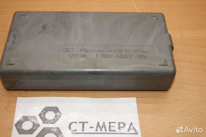 Микрометр мк-25