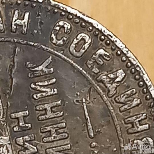 Один полтинник 1924 года