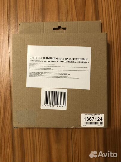 Угольный фильтр воздушный к кухонным вытяжкам