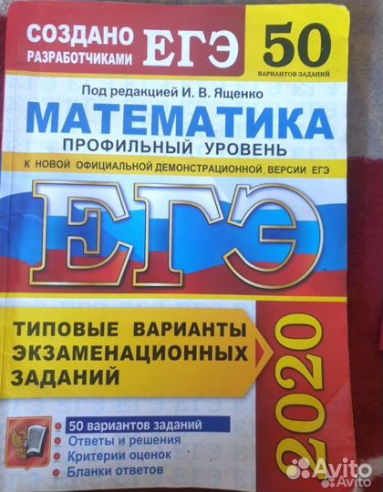 Сборники вариантов для подготовки к егэ