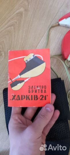 Совецкая электро бритва Харьков 21