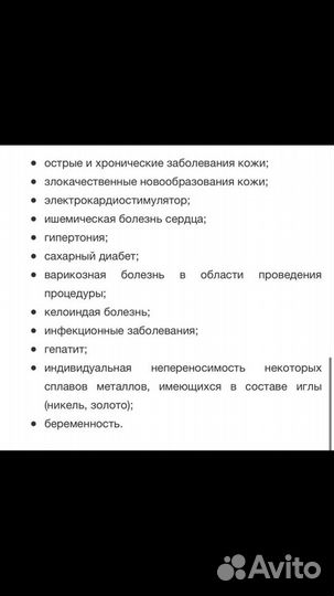 Электроэпиляция