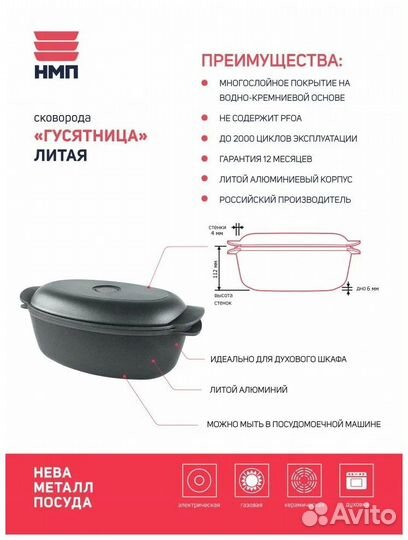 Гусятница Нева Металл 6740 с крышкой-сковородой,4л