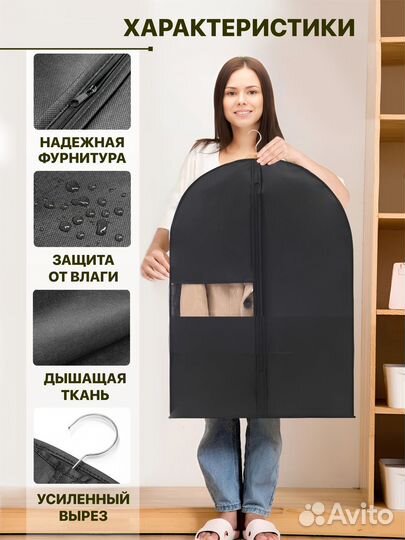 Чехлы для хранения одежды