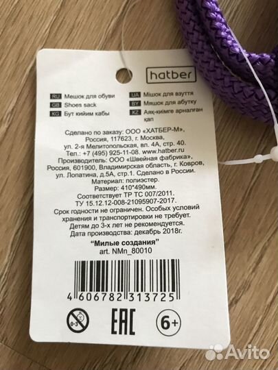 Мешок для обуви 410*490мм новый