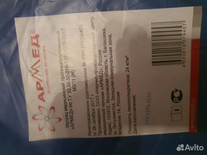 Медицинский противопролежневый матрас Армед