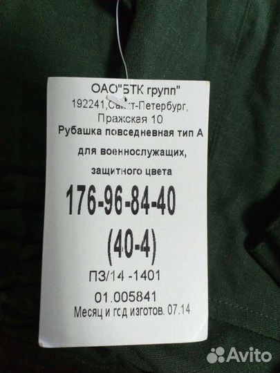 Форма офисная военная рубашки брюки