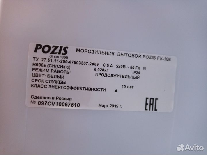 Морозильная камера pozis fv-108