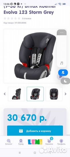 Автокресло britax romer evolva 1 2 3(9-36 кг)