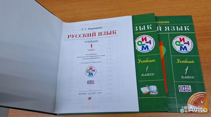 Учебник русский язык 1 класс Рамзаева