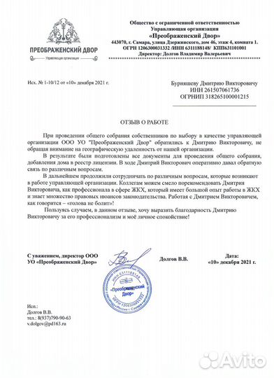 Юрист по жкх и СНТ