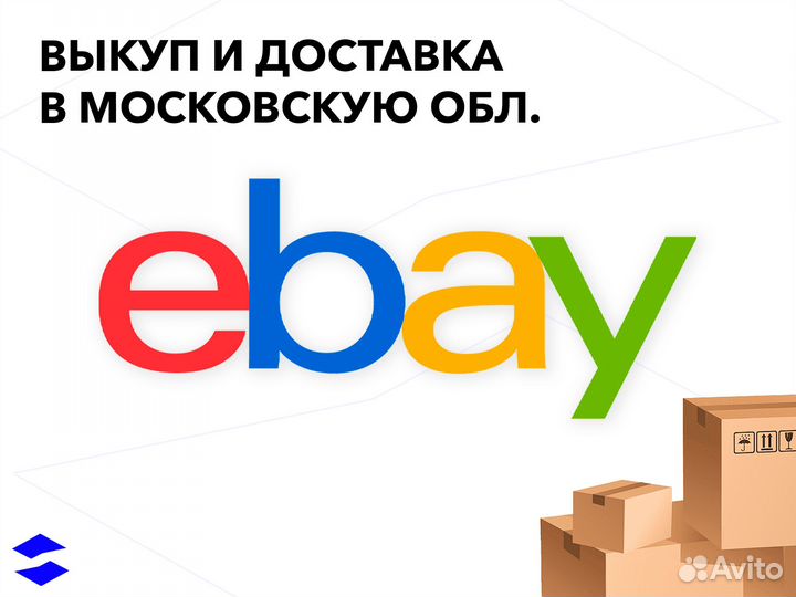 Посредник на ebay доставка выкуп США европа