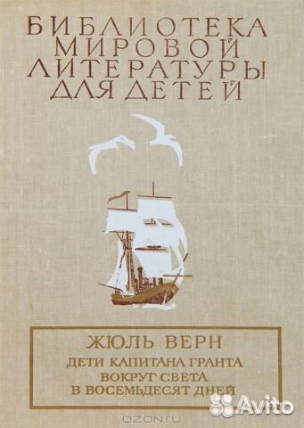 Жюль Верн Дети капитана Гранта. Вокруг света