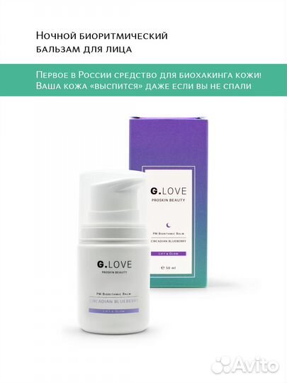 Ночной биоритмический бальзам для лица G.Love