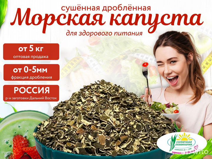 Морская капуста. Ламинария. Опт от 5 кг