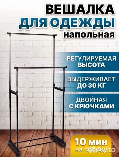 Вешалка напольная