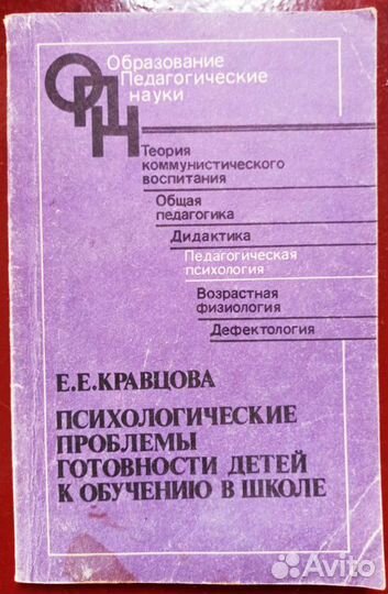 «Психологические проблемы готовности детей к обуче