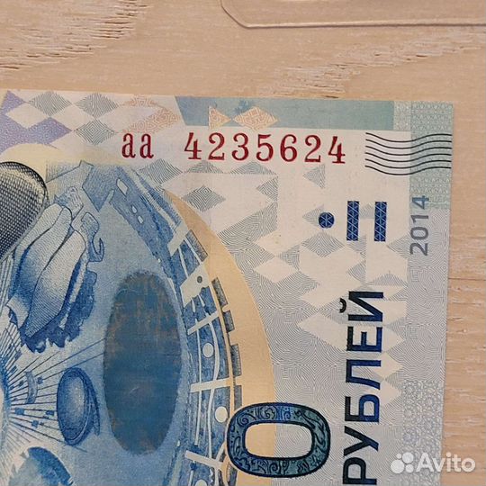 Банкноты монеты Сочи 2014