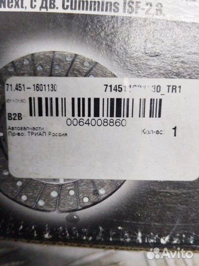 Диск сцепления УАЗ Patriot