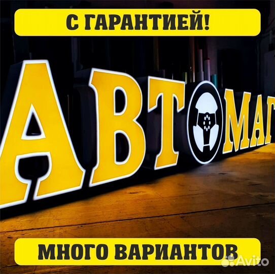 Вывеска автозапчасти, вывеска автомагазин